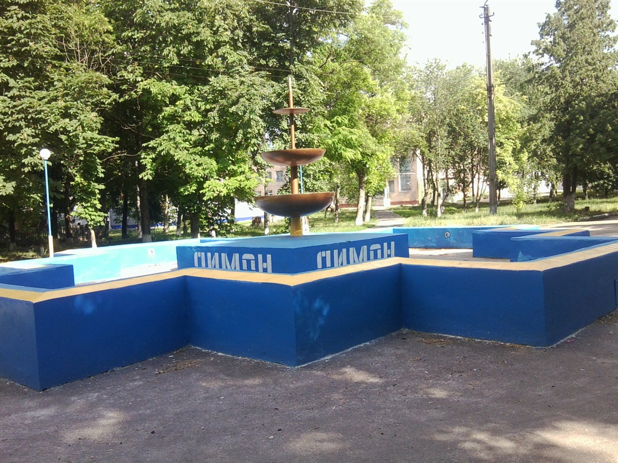 Фонтан "Дімон"