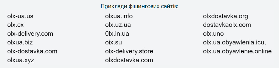 Ось такі адреси можуть бути у фішингових сайтів