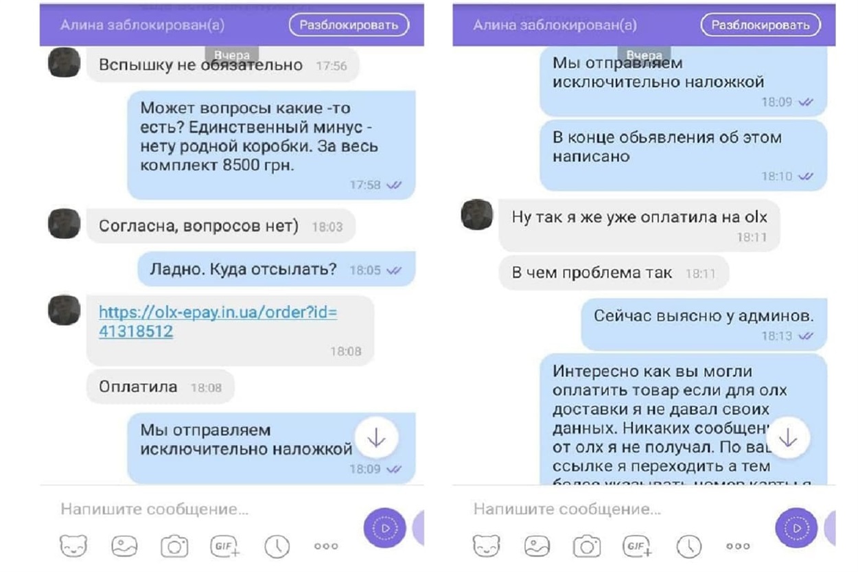 Шахраї на OLX ледь не надурили сватівчанку