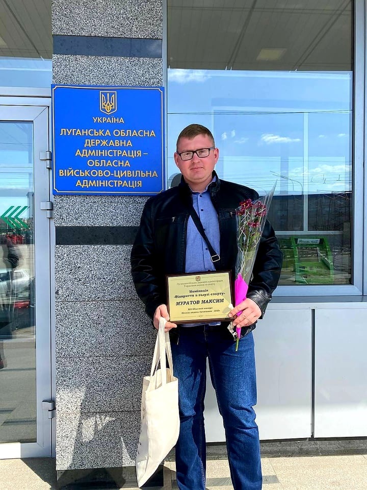 Максим Муратов з Хомівки Сватівського району став переможцем у конкурсі "Молода людина Луганщини-2021" у номінації "Відкриття року у галузі спорту"