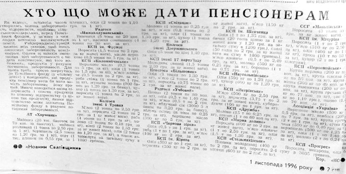 Фото статті в газеті "Новини Сватівщини" від 1 листопада 1996 року