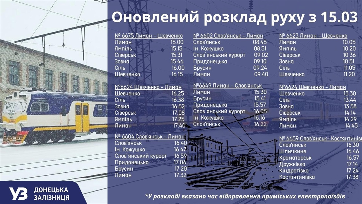 станция Лиман