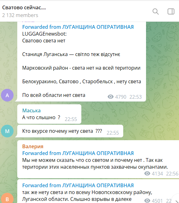 сватово нет света