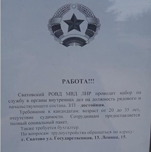 об'яви розклеєні у Сватовому