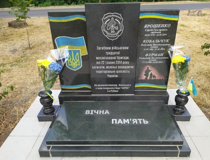 Памятник загиблим 22 травня 2014 року воїнам ЗСУ. Рубіжне, район залізничного вокзалу