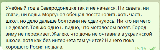скріншот з місцевого телеграм-каналу

