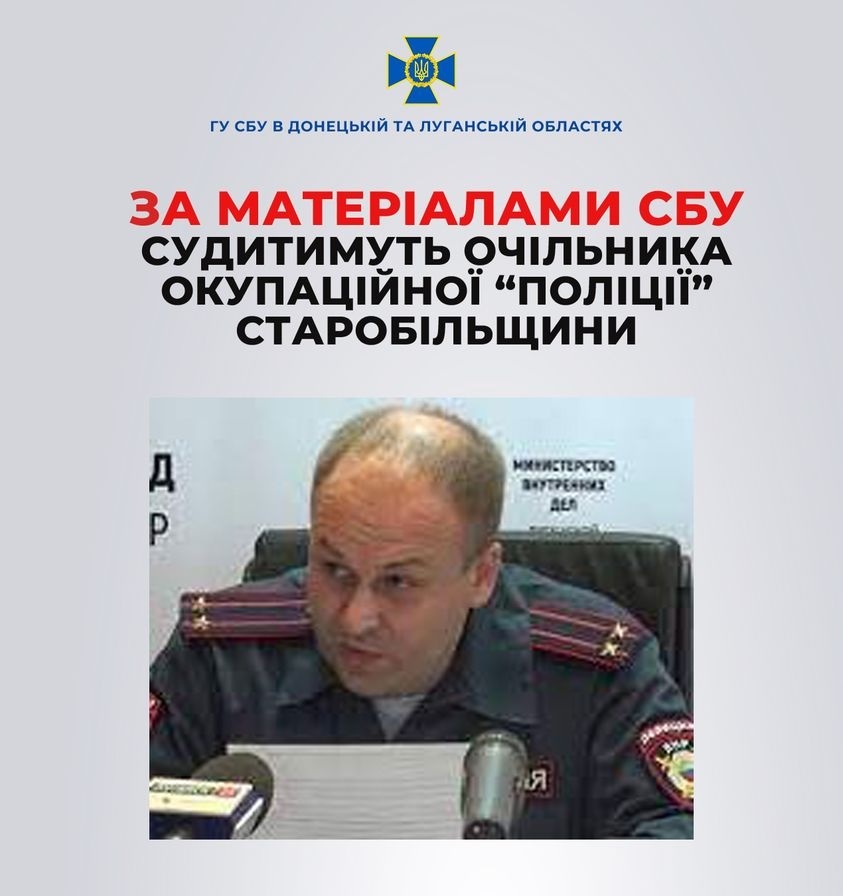 Фото, оприлюднене СБУ