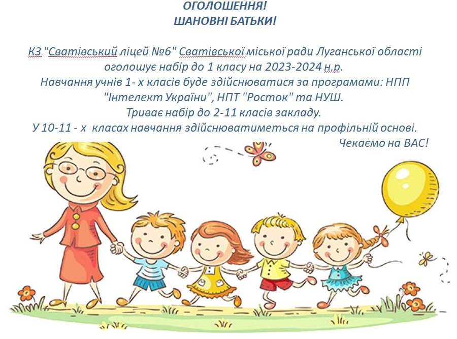 Набір школярів