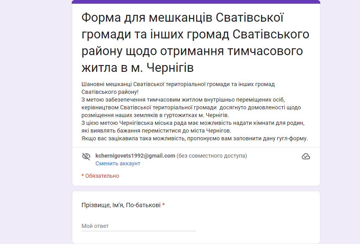 Гугл форма