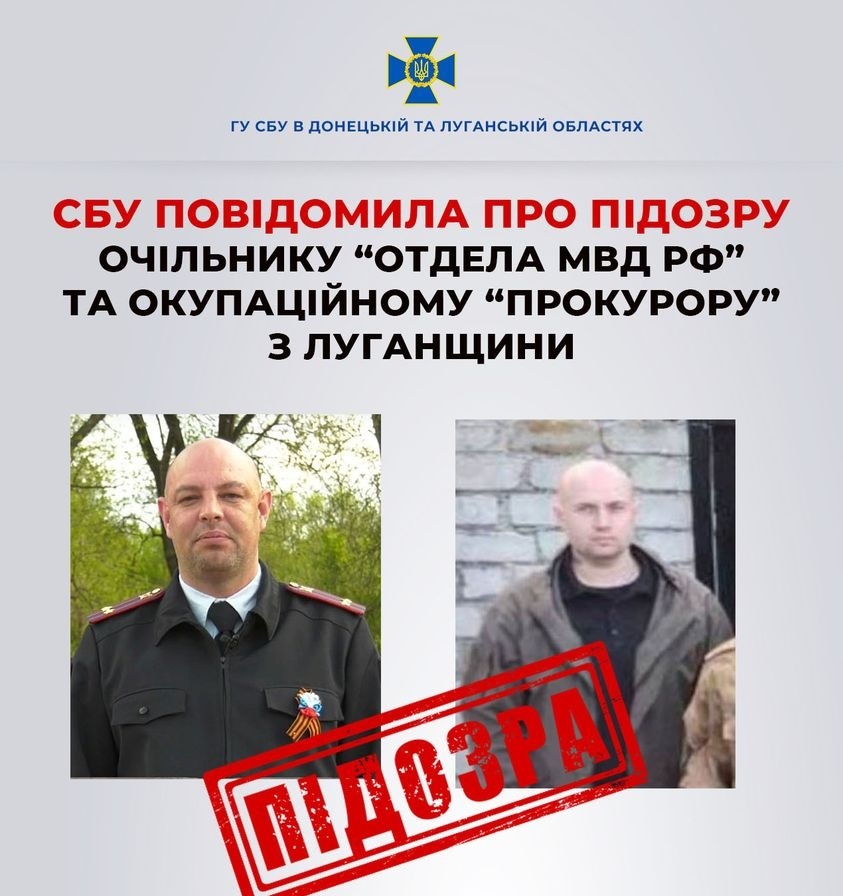 На Луганщині СБУ оголосила підозру "начальнику поліції" та "прокурору", 19.05.2023
