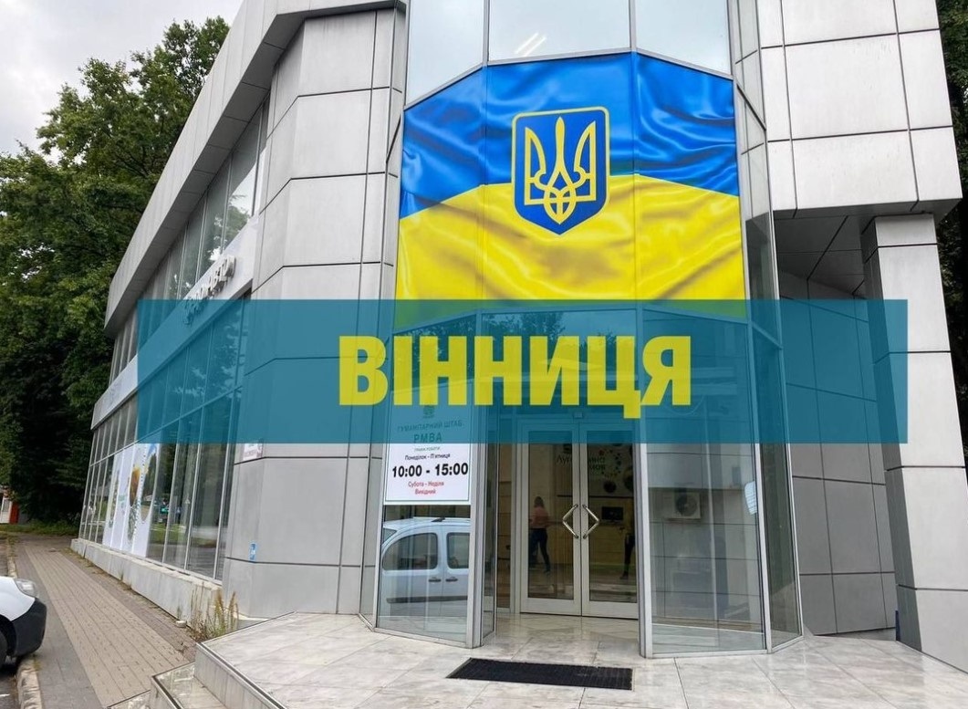 Безоплатну ультразвукову діагностику ВПО з Луганщини можуть зробити у гумхабі Вінниці, 24.07.2023