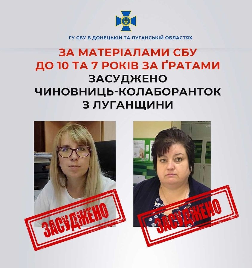 За колабораційну діяльність дві колишні чиновниці з Луганщини отримали 7 та 10 років за ґратами, 31.07.2023
