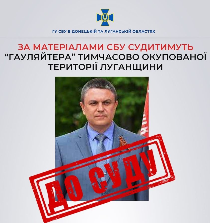 Гауляйтеру т.зв. “ЛНР” Пасічнику загрожує до 10 років та конфіскація награбованого майна, 17.08.2023