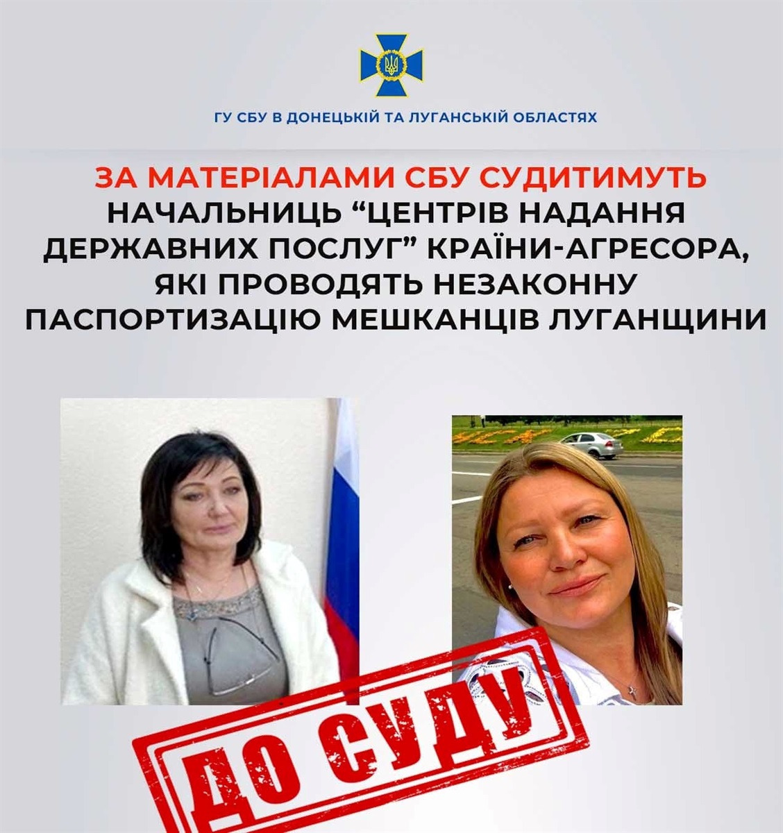 двох очільниць "центрів надання держпослуг", які видавали жителям Луганщини "аусвайси" країни-агресорки, 06.09.2023