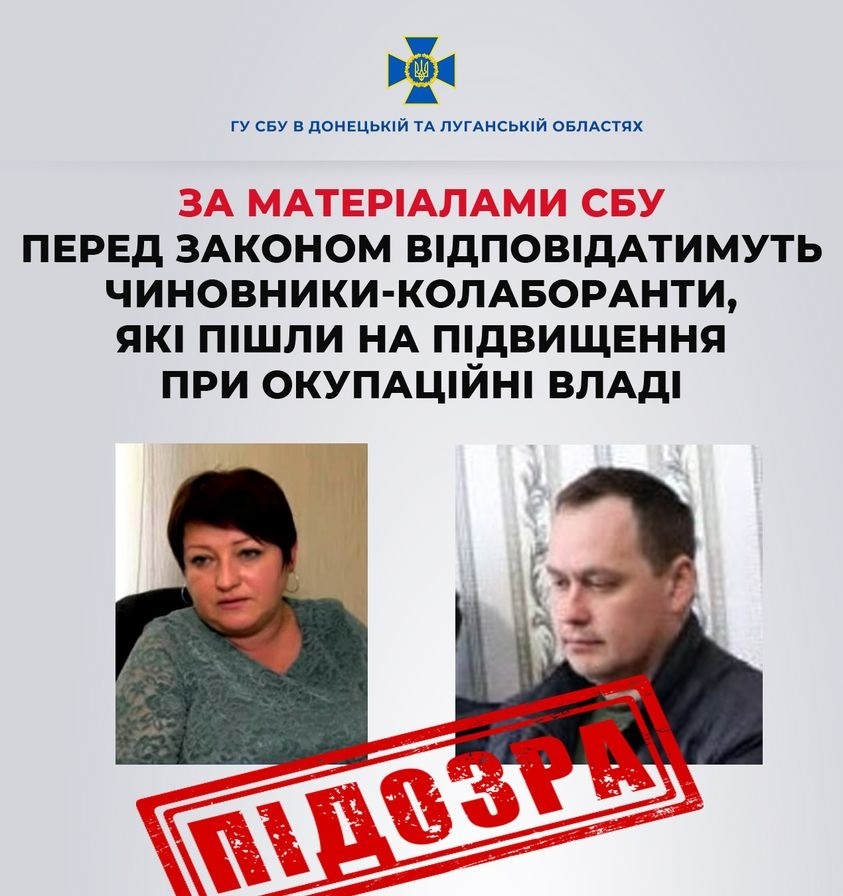 СБУ викрила двох колаборантів з Луганщини, які пішли “на підвищення” при окупантах , 08.09.2023