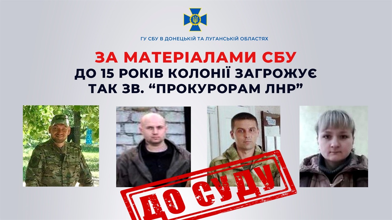 Чотирьох псевдопрокурорів зі Старобільщини чекає суд, 12.09.2023