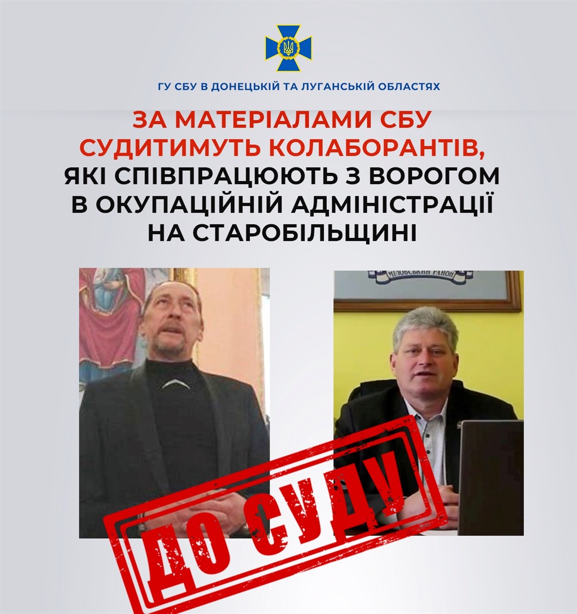 Батюшку Московського патріархату та екс-регіонала з Луганщини судитимуть за колабораціонізм, 18.09.2023