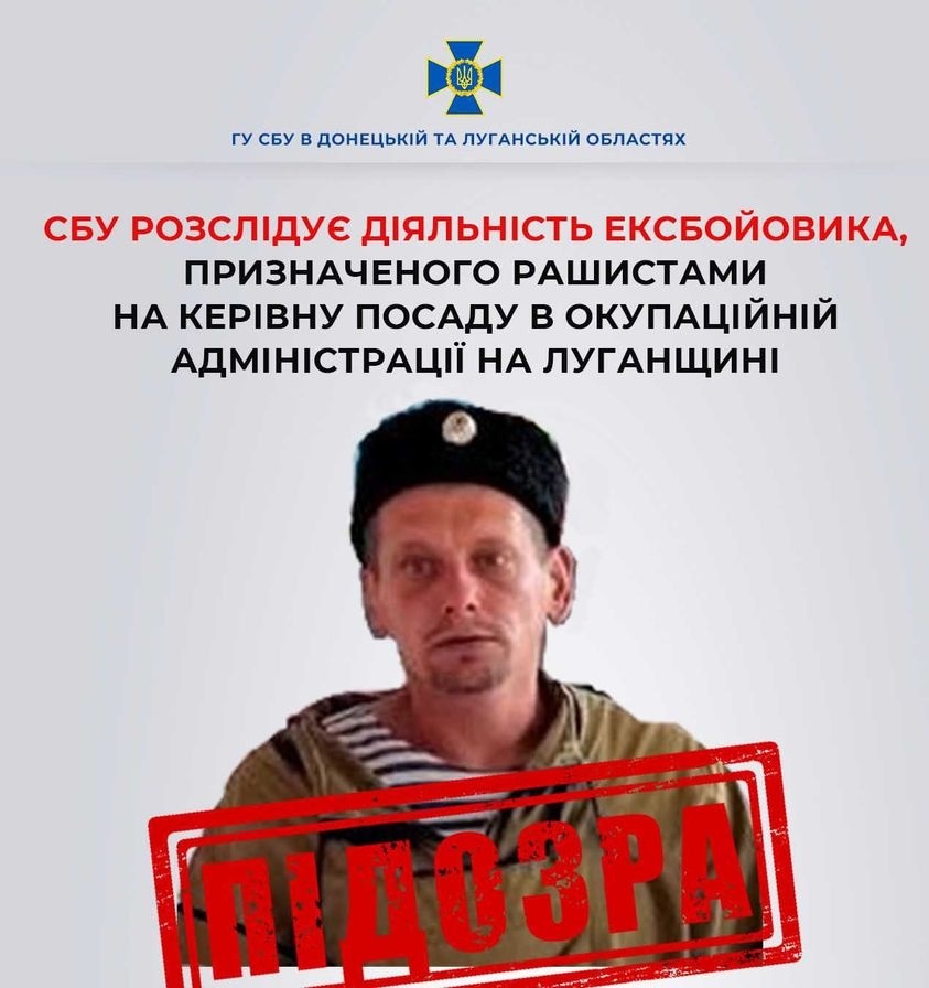 На Луганщині повідомлено про підозру ще шістьом колаборантам, 23.09.2023