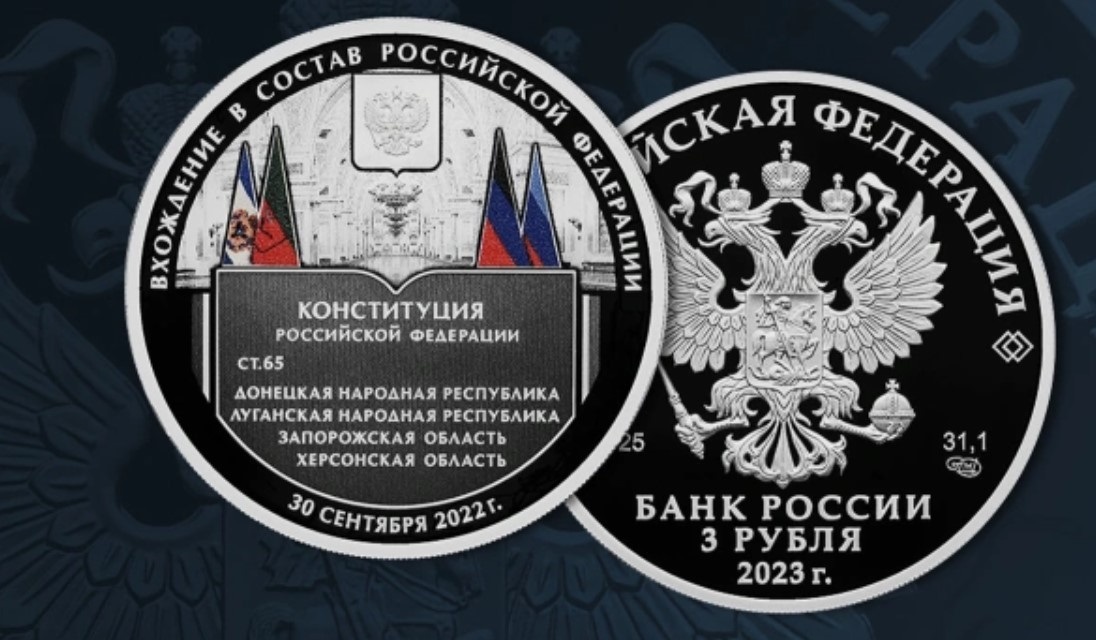 В Росії з’явилася в обігу монета, присвячена “входженню” окупованої Луганщини до складу країни-агресорки, 28.09.2023