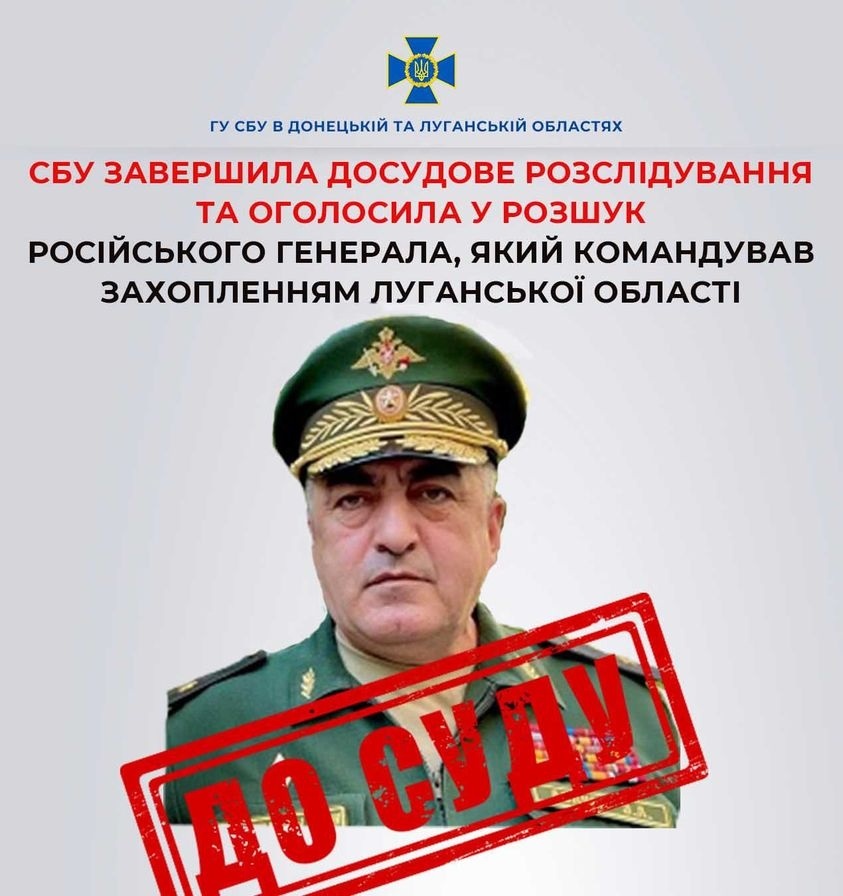 СБУ оголосила в розшук генерала РФ, який командував захопленням міст Кремінна, Рубіжне, Сєвєродонецьк, Лисичанськ, 16.10.2023
