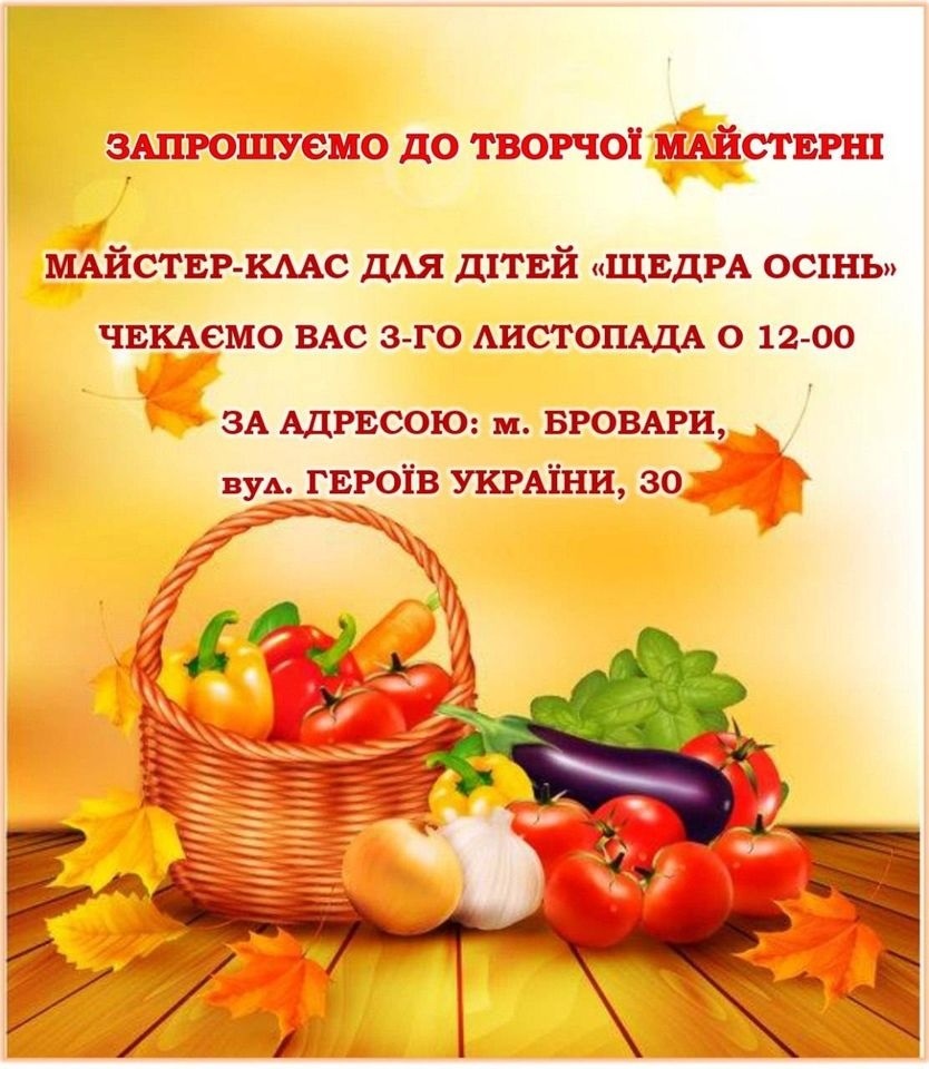 У Броварах проведуть майтер-клас для дітей-переселенців з Луганщини, 02.11.2023