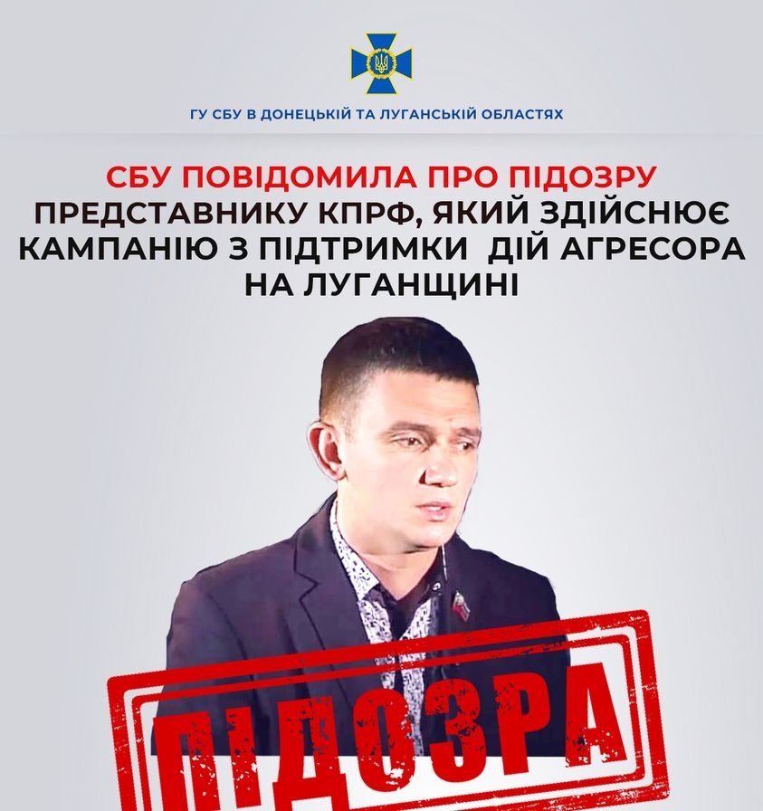 СБУ повідомила про підозру комуністу з Луганщини Олексадру Єрмоленку, 07.11.2023