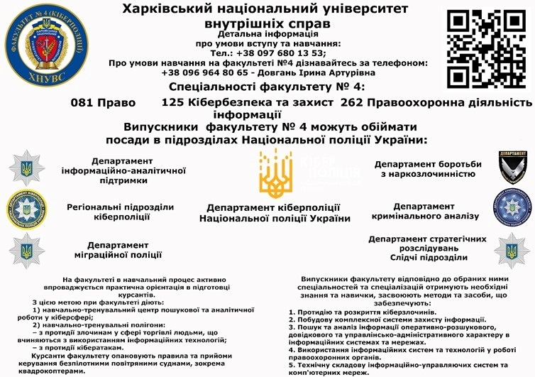Як вступити до ХНУВС у 2024 році, 08.11.2023