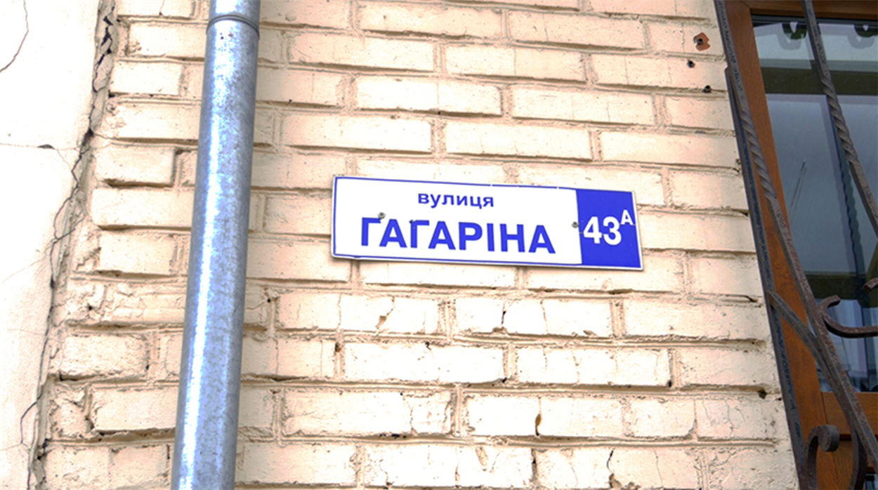 На Сватівщині пропонують перейменувати низку вулиць, назви яких пов'язані з РФ, 28.11.2023