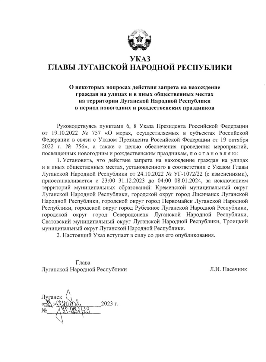 Указ голови "лнр"