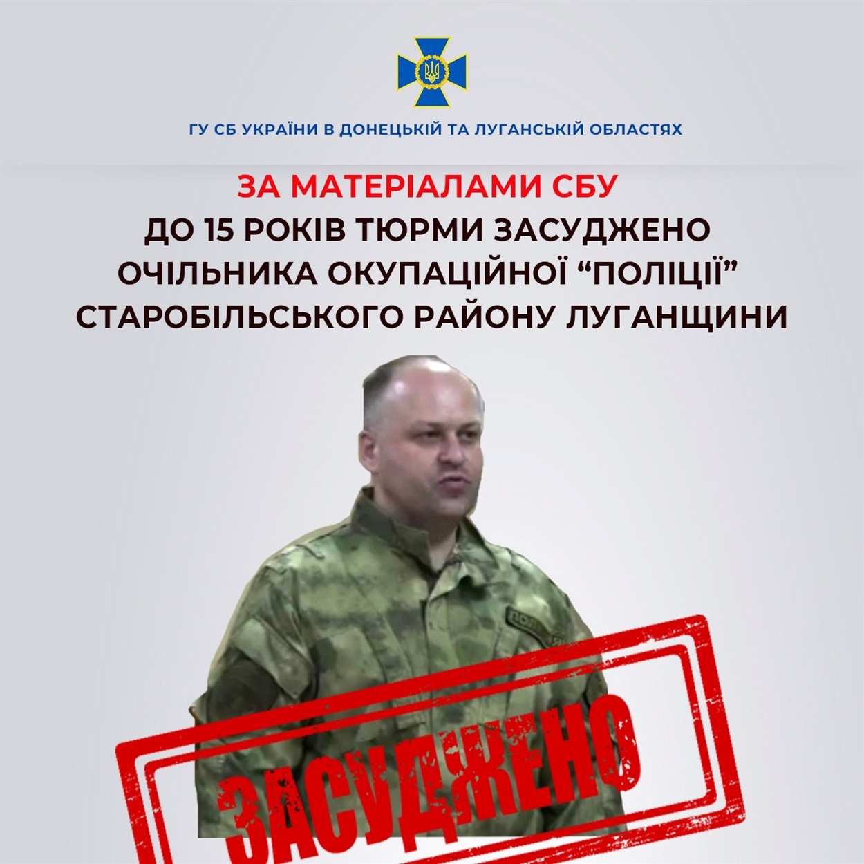 До 15 років тюрми засуджено 45-річного поліцая Михайла Ваховського, 22.01.2024  