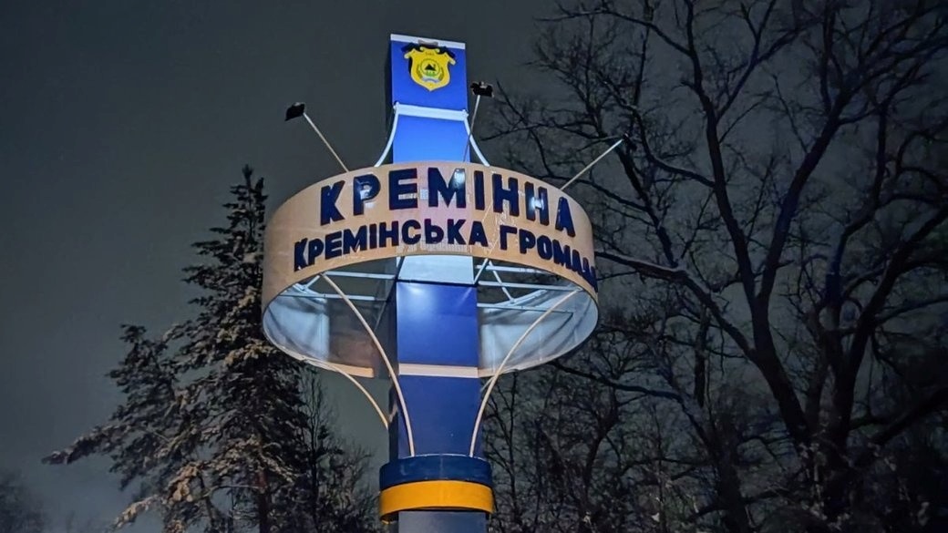 На Луганщині у Кремінній новий топонім - вулиця Рівненська, 26.01.2024