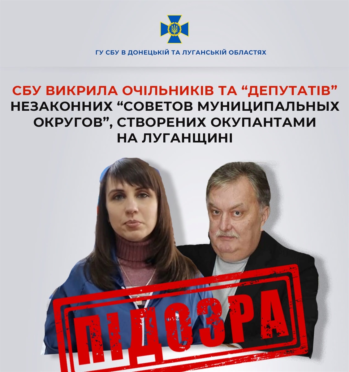 17 колаборантам з Луганщини повідомлено про підозру, 30.01.2024
