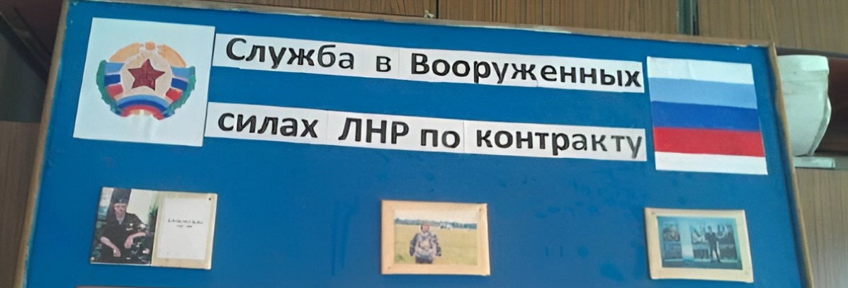 На окупованій Луганщині розпочато піар-кампанію з "контрактної служби", 30.01.2024