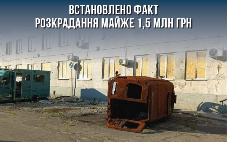 У Сєвєродонецькій лікарні виявили розкрадання у великих розмірах, 31.01.2024 