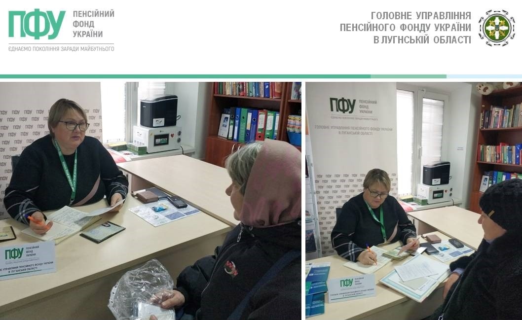 ВПО з Луганщини 5 лютого консультують з пенсійних питань, 05.02.2024