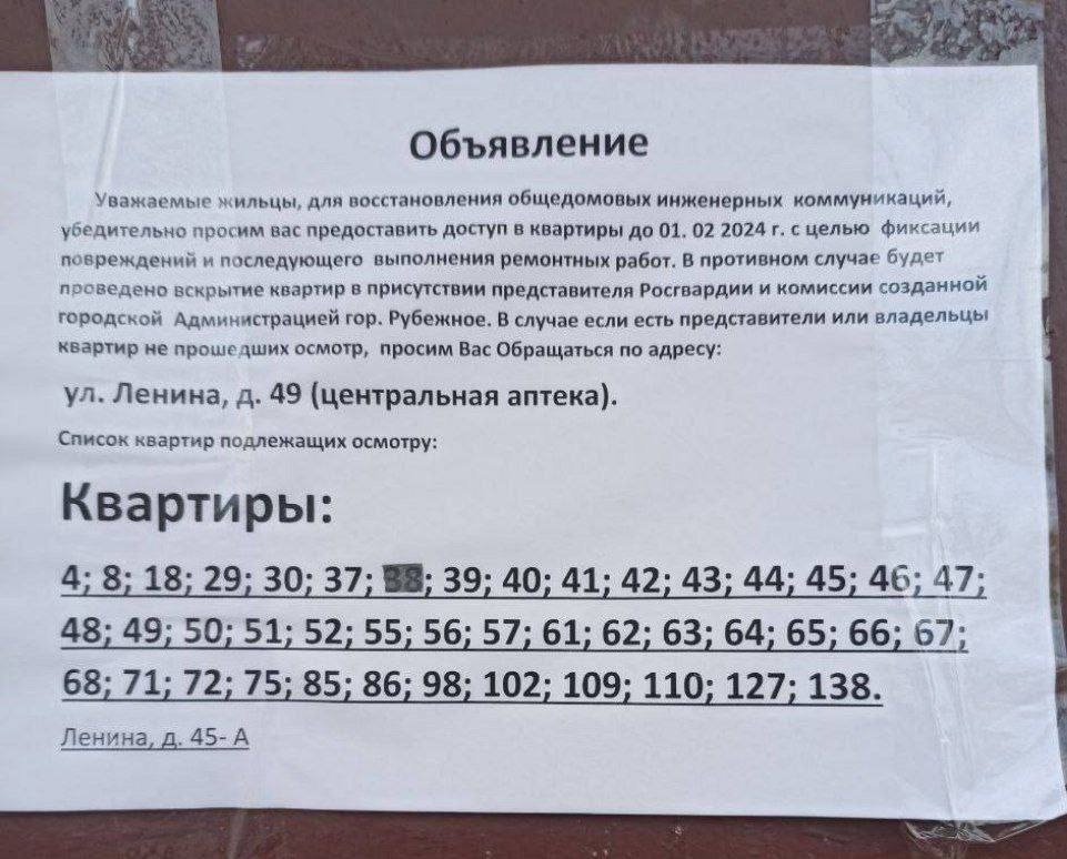 В окупованому Рубіжному відкриватимуть "для огляду" квартири місцевих жителів, 06.02.2024
