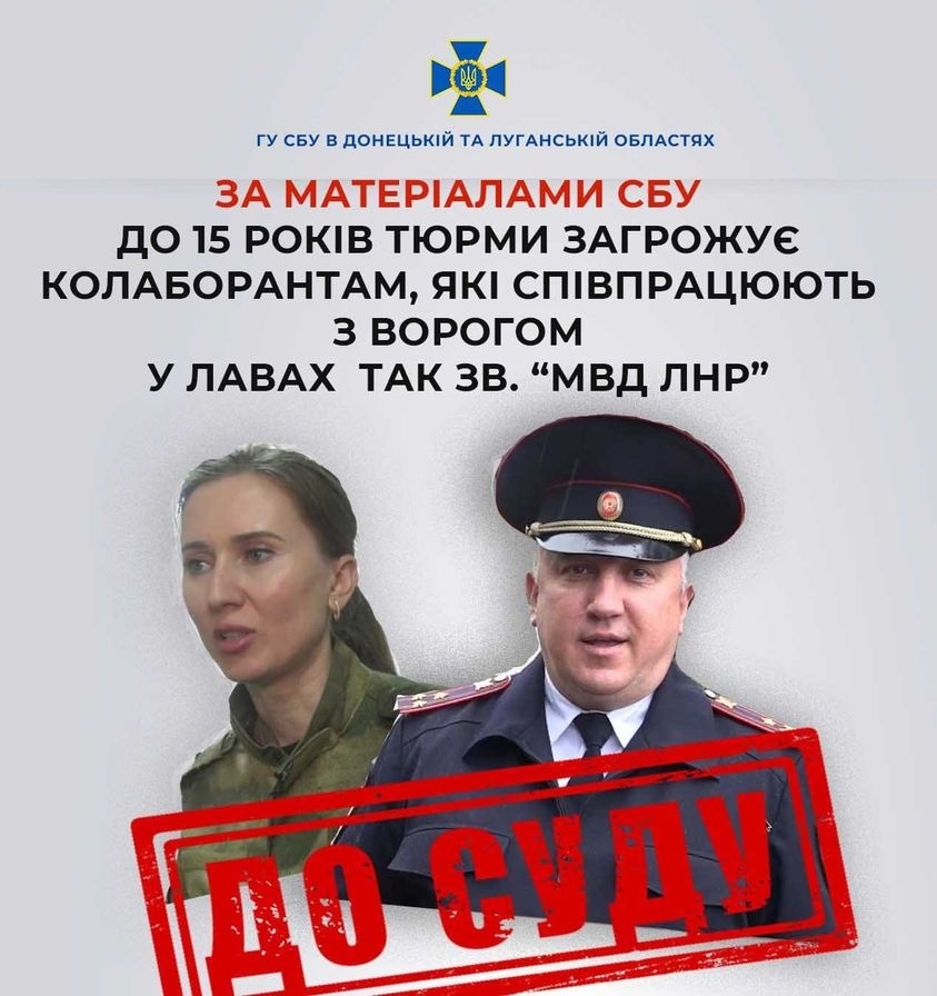 скерувано до суду обвинувальні акти стосовно двох громадян з Луганщини, які служать окупаційній “владі”, 07.02.2024