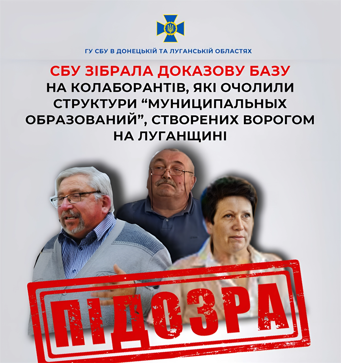 Зібрано доказову базу на трьох колаборантів з Луганщини, 16.02.2024