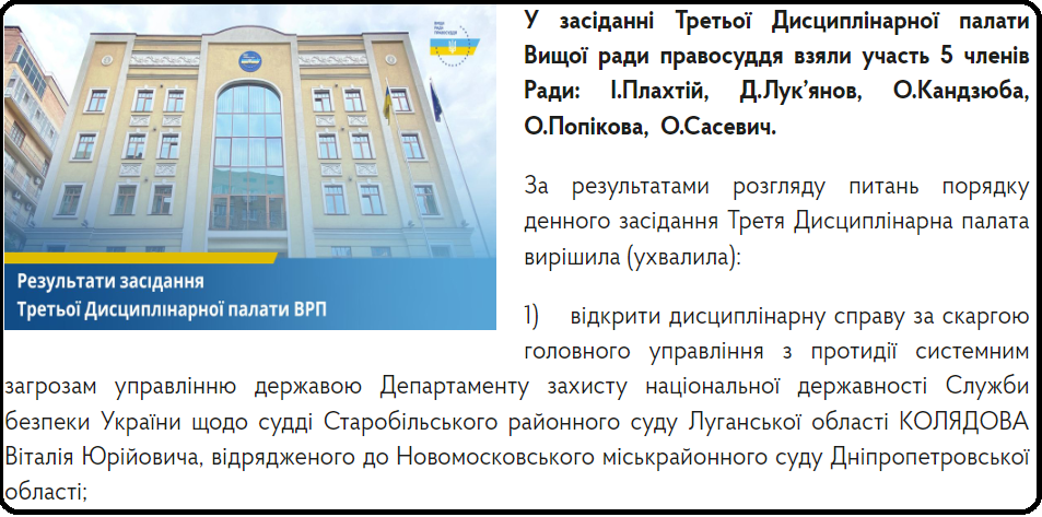Вища рада правосуддя України відкрила дисциплінарну справу щодо судді  Віталія Колядова, 01.03.2024