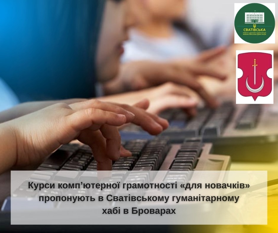 Для ВПО з Луганщини в Броварах організовано комп'ютерні курси, 21.03.2024