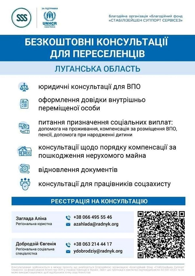 Переселенцям з Луганщини надають безкоштовні юридичні консультації , 03.04.2024
