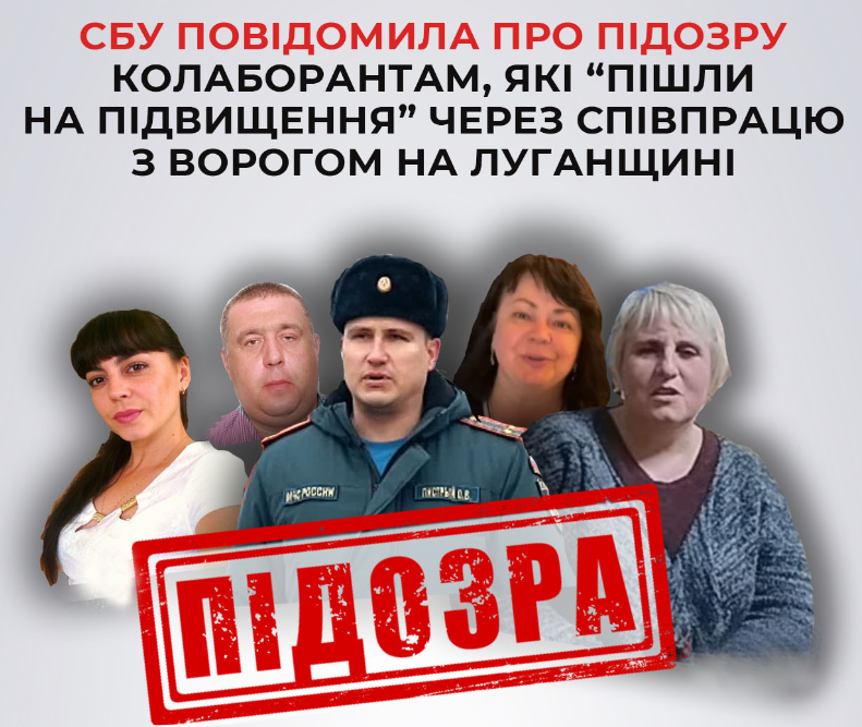 П'ятьом житялям Луганщини повідомлено про підозри в колабораційній діяльності, 04.04.2024