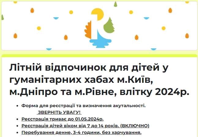 Влітку в гумхабах Кремінської громади організують дитяче дозвілля, 08.09.2024