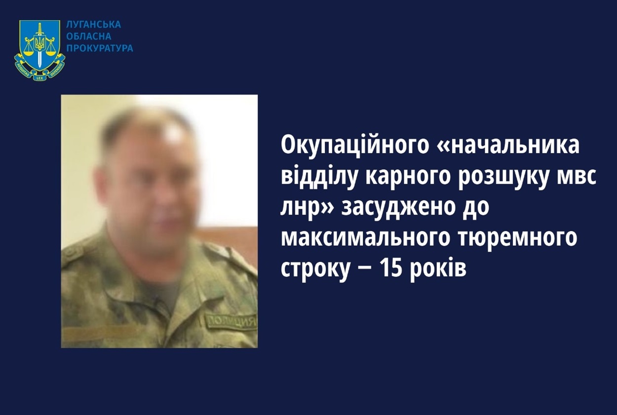 Екс-поліціянт з Рубіжного отримав 15 років тюрми за колабораційну діяльність, 15.04.2024