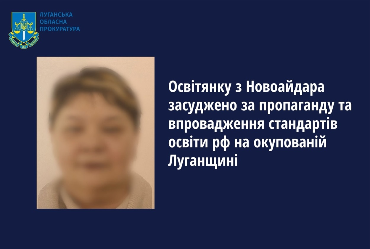 Колаборантку з Новоайдару засуджено до 2 років 6 місяців позбавлення волі, 16.04.2024