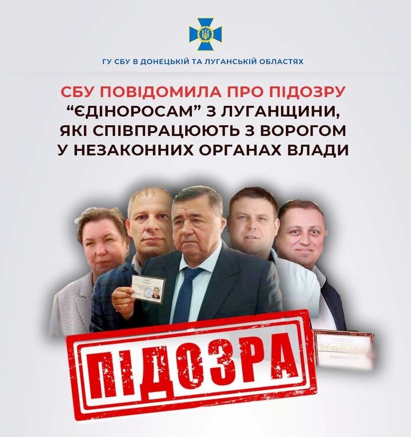 СБУ повідомила про підозру п'ятьом колаборантам з Луганщини, 18.04.2024