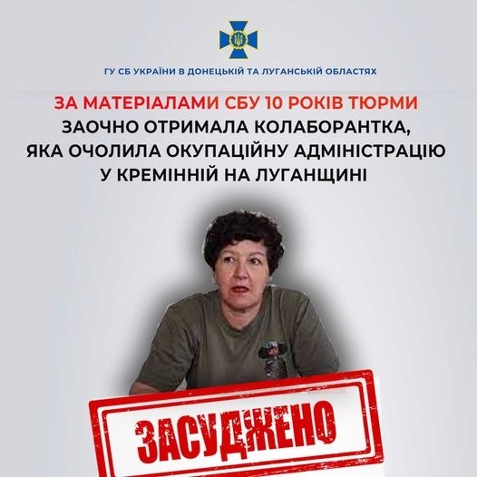 Гауляйтерка з Кремінної Юлія Назаренко отримала 10 років ув'язнення, 30.04.2024