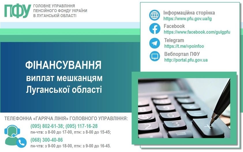 Пенсіонерам Луганщини профінансовано всі виплати за квітень місяць, 01.05.2024