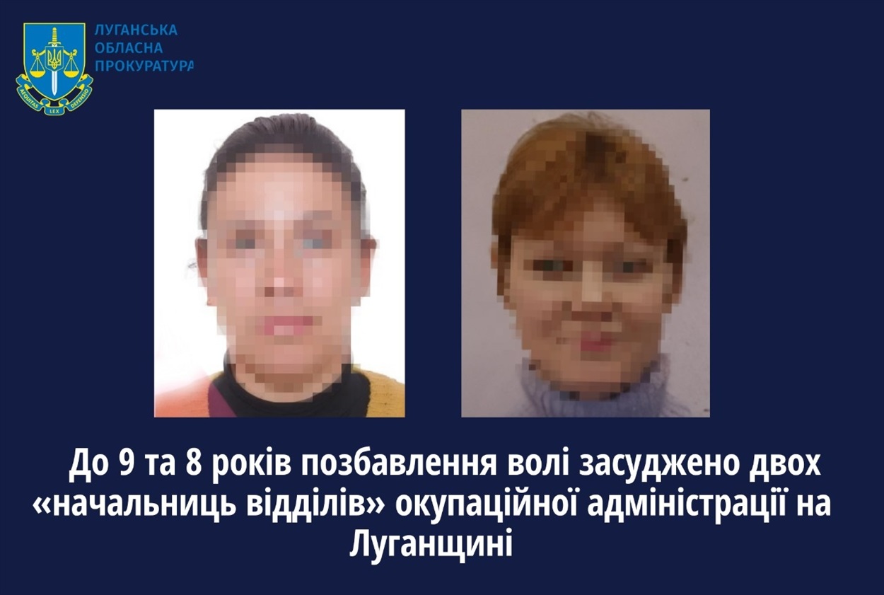 Двох "посадовиць" зі Старобільщини за колабораціонізм засуджено до 9 та 8 років тюрми, 02.05.2024