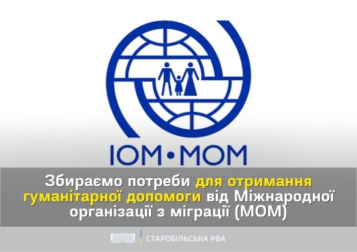 У гумхабі Старобільської громади, розташованому в місті Київ, видаватимуть гуманітарку від Міжнародної організації з міграції, 13.05.2024